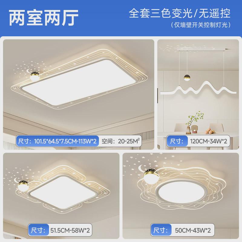 客厅灯现代简约吸顶灯主灯2024新款星空大气奶油风全屋灯具套餐