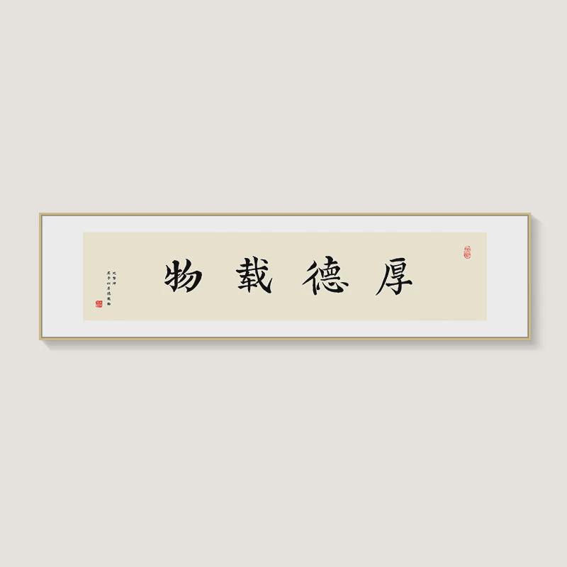 知行合一书房横版新中式茶室上善若水背景墙禅意装饰画
