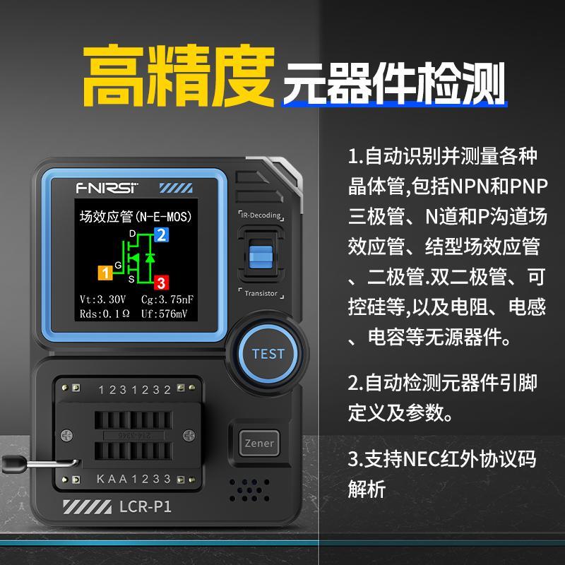 FNIRSI晶体管测试仪高精度电容电阻电感MOS场效应三极管元件检测