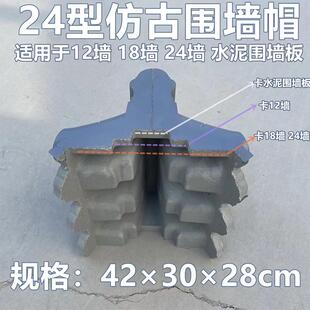 24型仿古围墙瓦墙帽仿古模具水泥双面一体围墙瓦园林屋面瓦模具