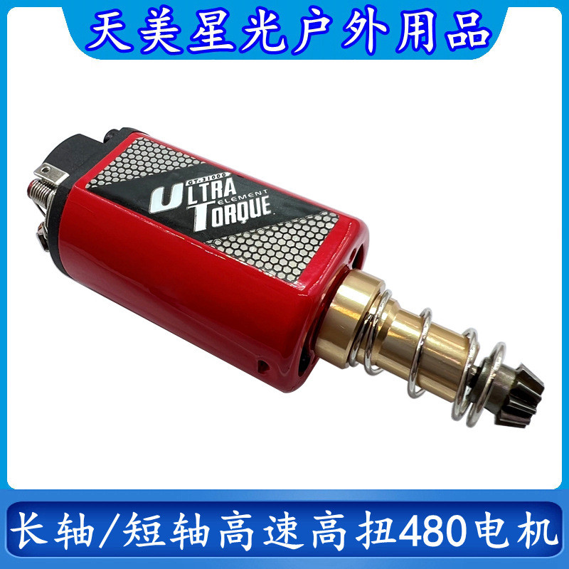 户外玩具长轴短轴超高速高扭480电机强磁铁马达2号波箱用