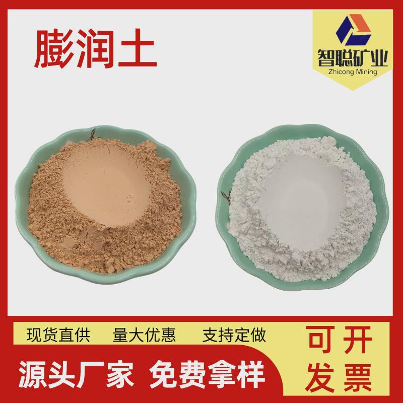 厂家供应蒙脱土钙基钠基325目膨润土打桩用膨润土涂料膨润土稠增
