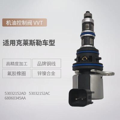 53032152AD53032152AC适用于道奇克莱斯勒多排量电磁阀916-511XD