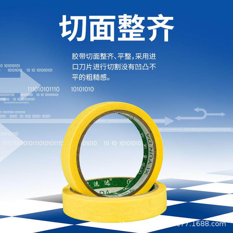 美纹纸胶带耐高温黄色纸胶带喷漆装修胶带无痕汽车保护白色胶带