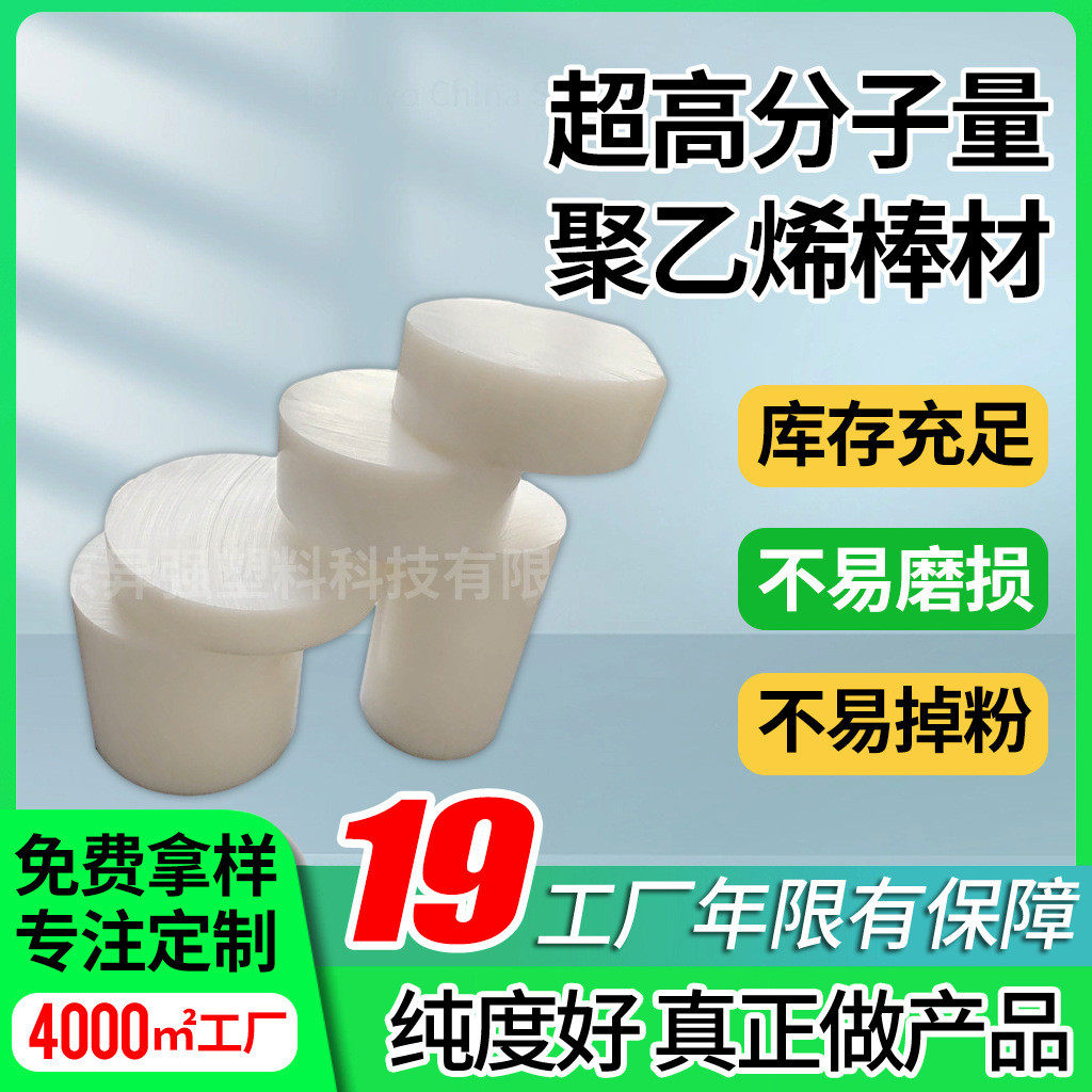 加工超高分子量聚乙烯棒材白色UPE棒材高分子UHMWPE高密度塑料棒