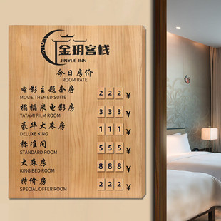 客栈展示牌民宿价目表前台房价旅社显示牌宾馆实木挂牌