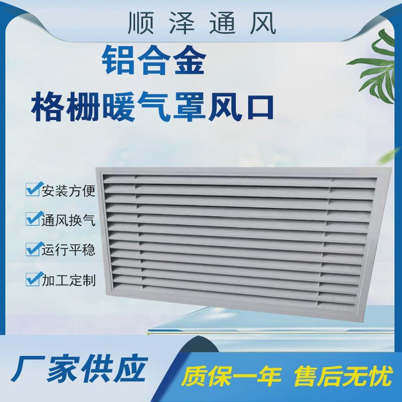 铝合金百叶窗暖气罩地暖检修口定制百叶空调出风口可开式格栅风口