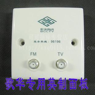 极速歌华有线电视专用英制面板 86型英制面板 终端盒墙壁电视面板