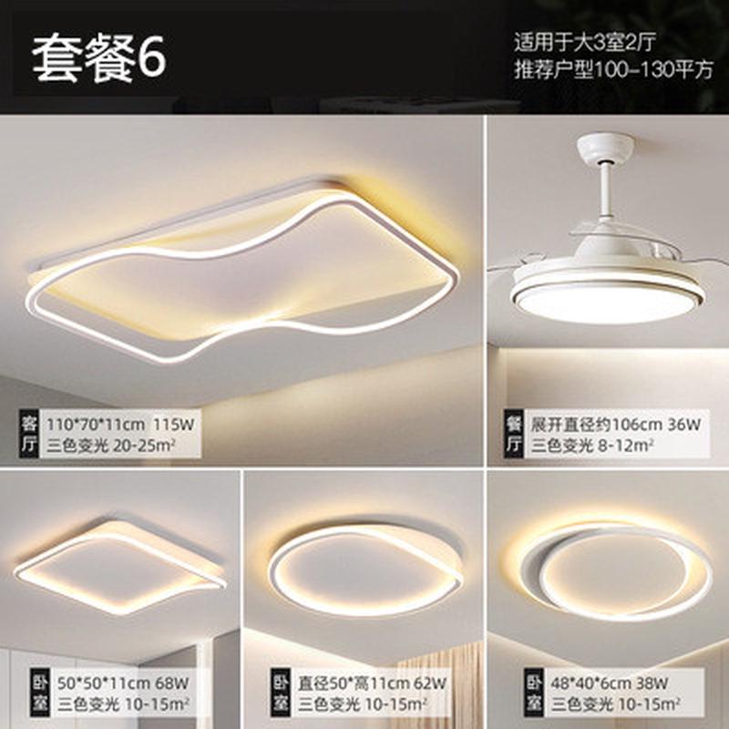 长方形led客厅灯简约现代极简全屋套餐组合北欧卧室灯餐厅主灯具
