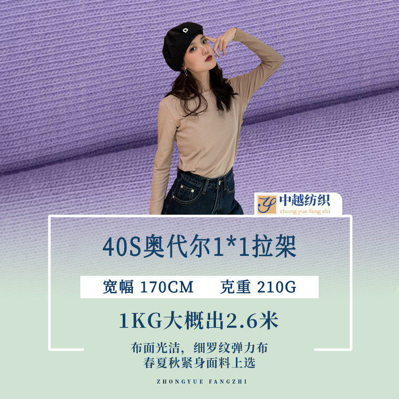 40s奥代尔罗纹拉架1*1罗纹布210g螺纹布罗纹打底背心面料,居家布艺,海绵垫/布料/面料/手工diy,淘宝优惠券,粉丝福利购,淘宝优惠卷