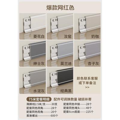 铝合金踢脚线6cm8cm加厚极简卡扣新款不锈钢金属踢脚线铝合金地式