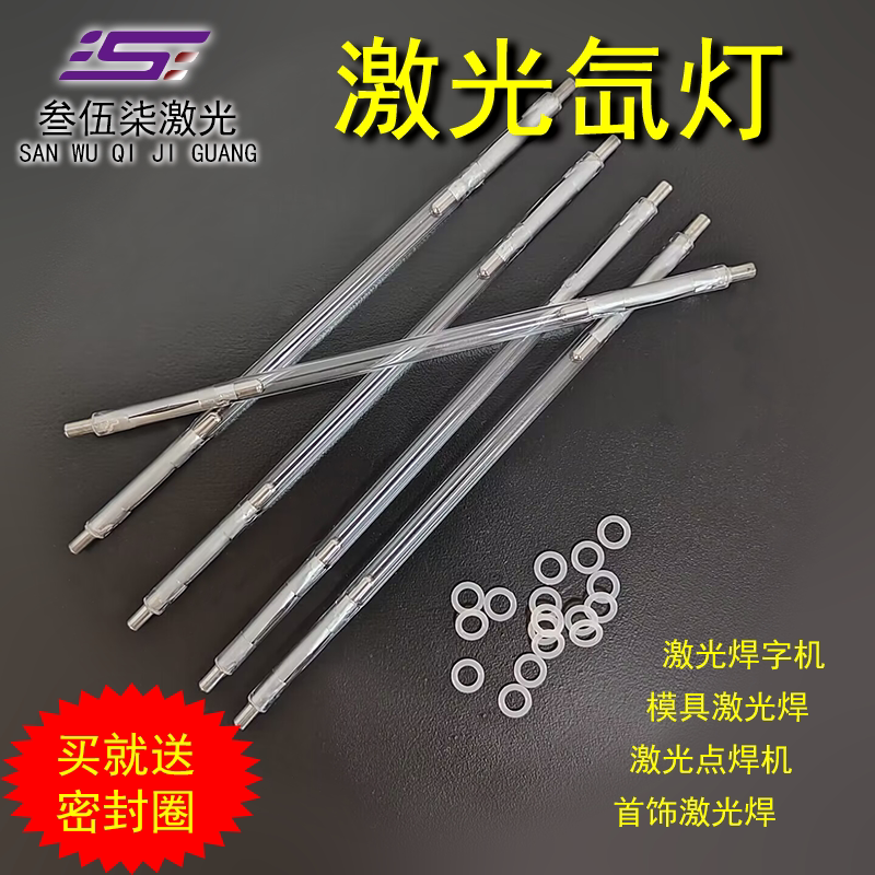 ll激光焊灯管焊字机广告激光焊接机氙灯8X140X280/脉冲氙灯配件疝