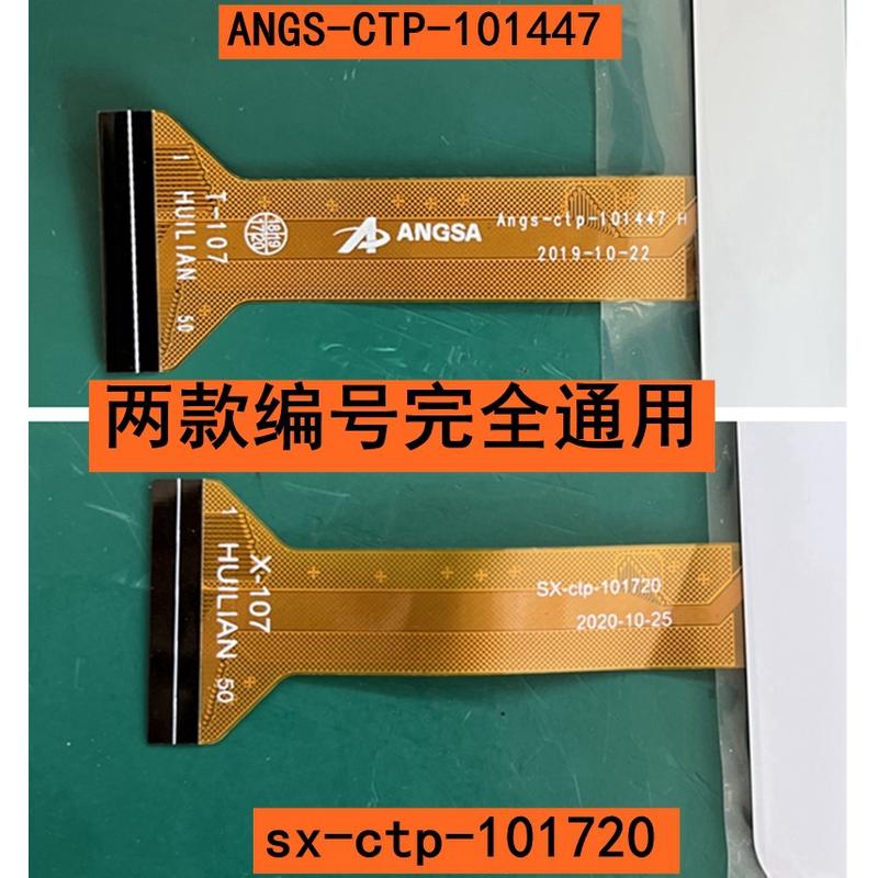 Angs-ctp-101447触摸屏SX-CTP-101720外屏CX003D-FPC-001手写屏幕