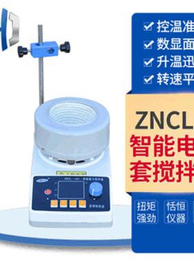 zncl-t智能电热数显搅拌器智能套恒温磁力搅拌电热套包邮