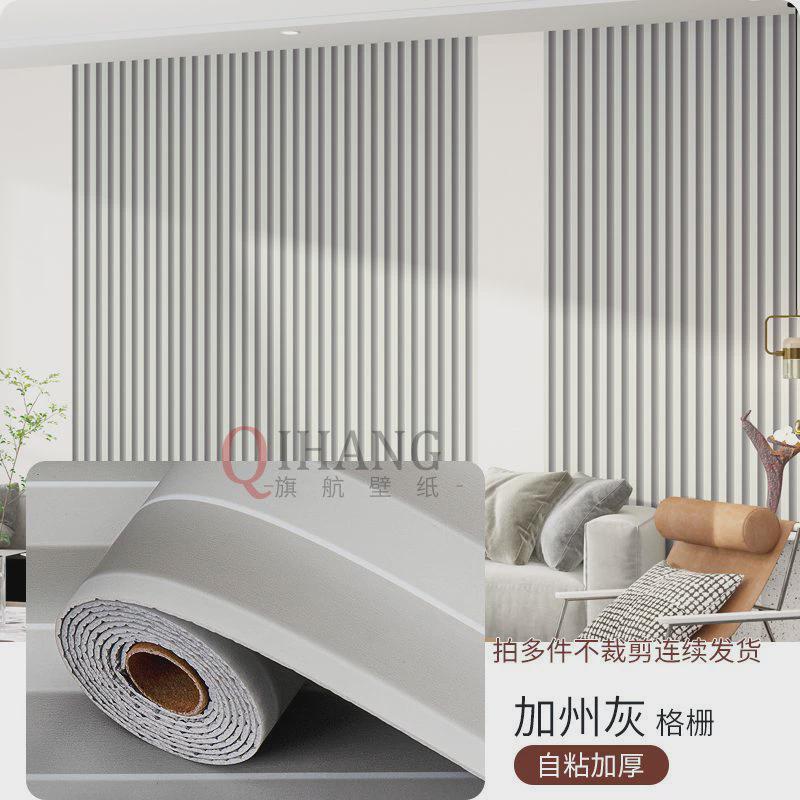 首单直降-自粘格栅电视背景墙网红墙贴防水防潮卧室客厅装饰墙纸