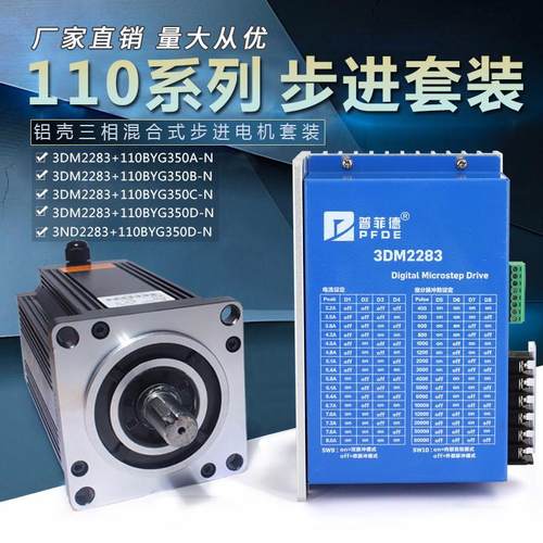 铝壳套装110步进电机三相8n/12/16/20n.m高压3nd2283/3dm2283防水