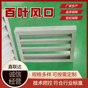 玻璃钢百叶式风口散水板风窗一体式手糊通风窗单层防雨百叶