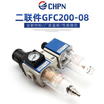 亚德客型气源件空气过滤组合二联处理器gfc200-08油水分离器