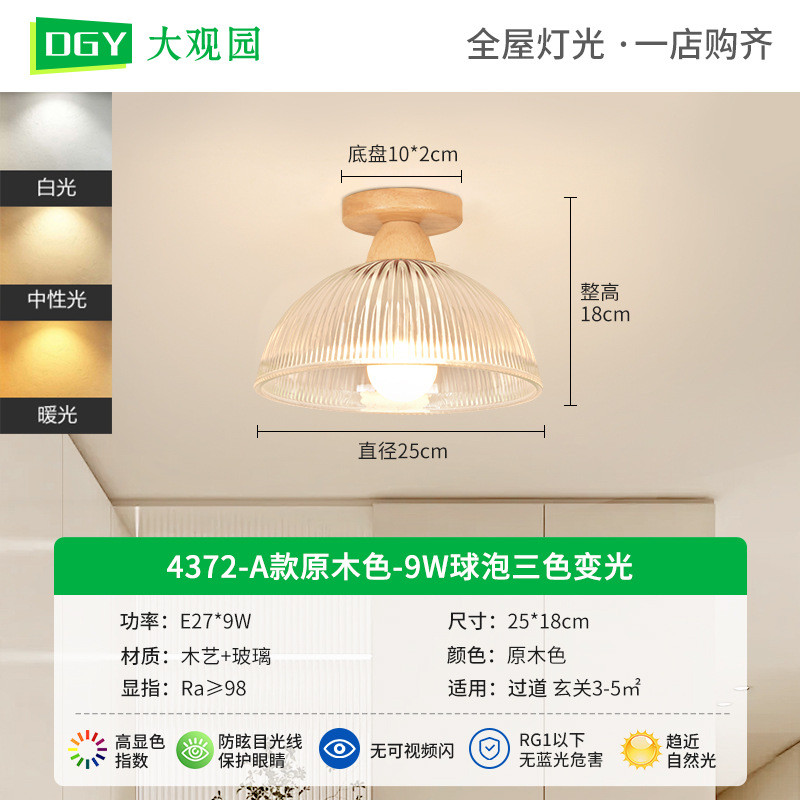 大观园走廊过道灯简约原木吸顶灯玄关吧台入户阳台日式单头灯具