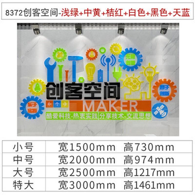 教室布置装饰班级文化机器人贴纸创客育培训机构环创幼少儿园墙面
