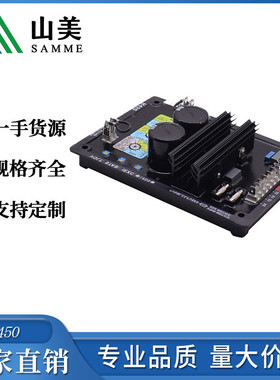 三相中国数字交流无刷发电机稳压器、自动电压调节器AVRR450