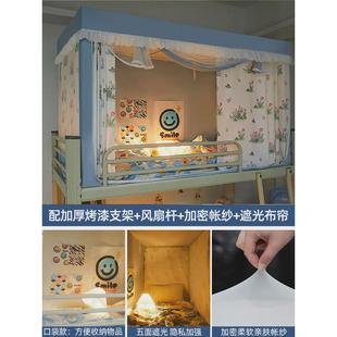 少女带支架男生 床幔学生宿舍上下铺通用寝室遮光床帘布蚊帐一体式