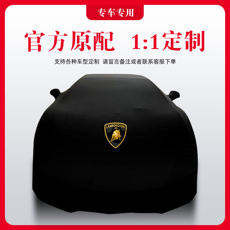 直发Gallardo车衣LP610LP640LP570LP750LP560汽车罩防尘防雨