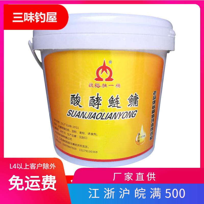江西启裕独一桶酸酵鲢鳙饵料花白鲢发酵酸臭草莓大桶装3500g包邮