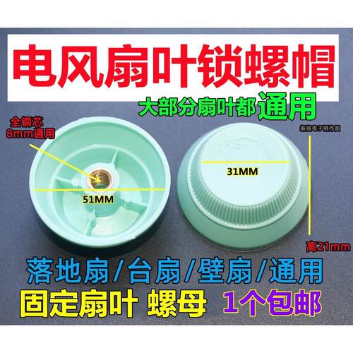 铜丝风扇配件风叶螺母固定螺帽全铜牙通用台扇落地扇扇叶螺丝帽