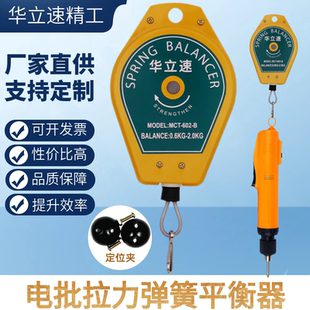 华立速电批拉力平衡器悬挂电动螺丝刀吊钩电起子弹簧挂钩风批抓钩