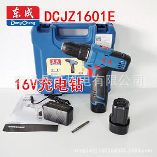 东成16V充电钻DCJZ1601E手电钻16V充电式电钻手枪钻充电螺丝刀