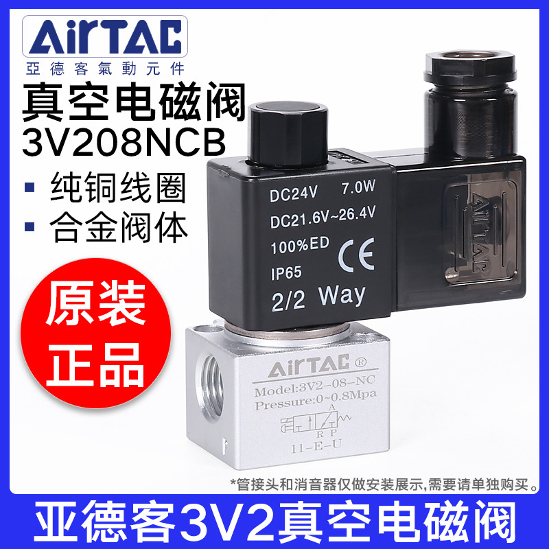 亚德客真空电磁阀负压常闭型换向阀3V206NC/3V208NCB/3V308NO A/B