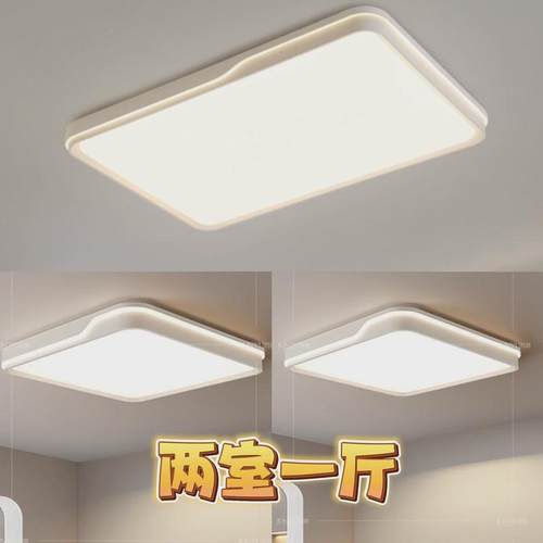 客厅led护眼组合现代简约2024年新款卧室餐厅灯具吸顶灯全屋套餐
