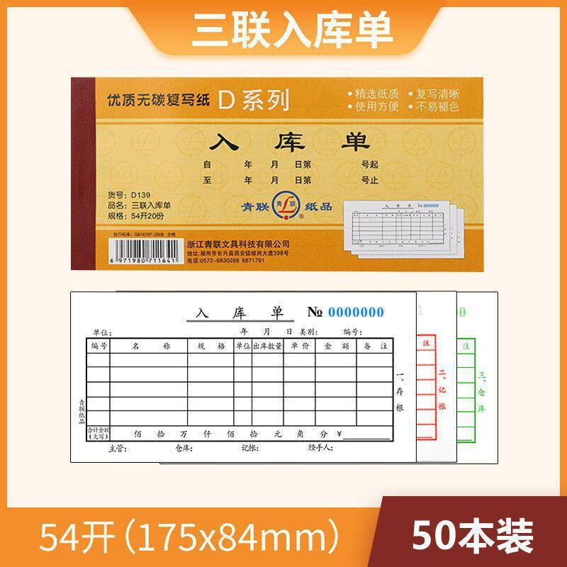 100本青联出库单入库单二联三联四联出入库单小54k大36K2连3连自