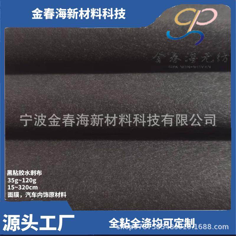 黑粘胶水刺无纺布好透湿性、透气性（，色泽均匀，色牢度高),居家布艺,无纺布,淘宝优惠券,粉丝福利购,淘宝优惠卷