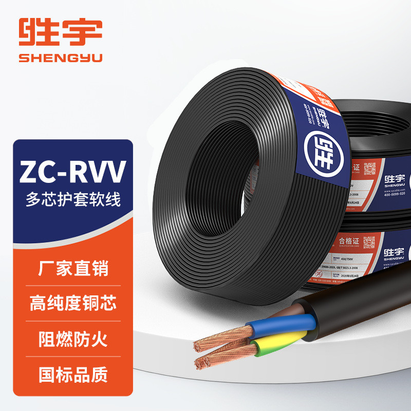 ZR-RVV3+1芯3+2芯1/1.5/2.5/4/6平方阻燃电线护套软线电线电缆