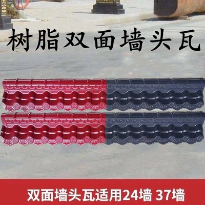 ASA合成树脂瓦仿古围墙瓦双面一体墙头瓦院墙压顶瓦片墙帽马头墙