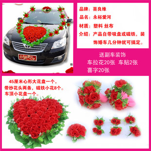 婚车装 饰 饰车头花布置结婚用品创意主套装 花车副车婚庆车队装