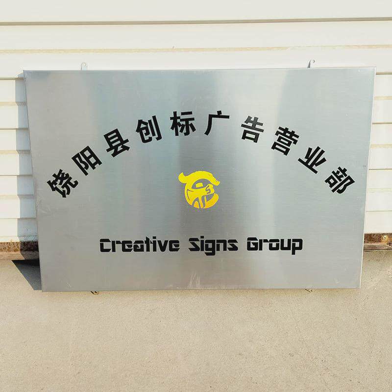 奖牌定制不锈钢钛金拉丝镜面腐蚀uv丝印公司门牌铜牌厂家加盟牌
