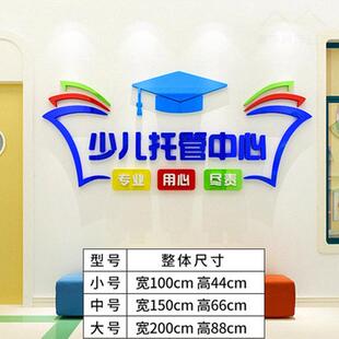 托管班墙面装饰3d立体亚克力自粘贴纸幼儿托管中心文化墙布置教室