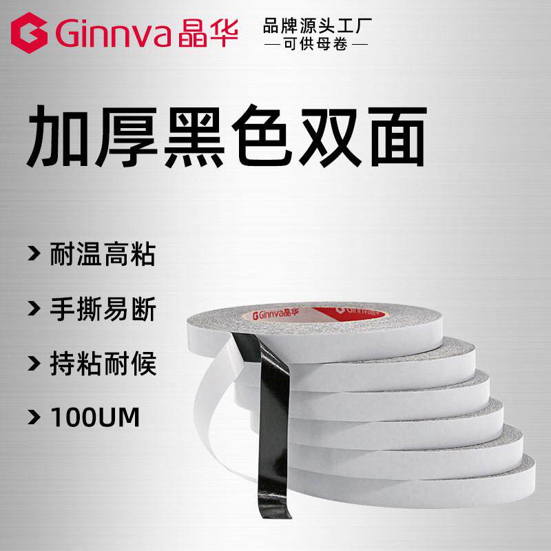 晶华油性双面高粘加厚黑色分格胶带免底漆外墙双面真石漆仿砖胶条