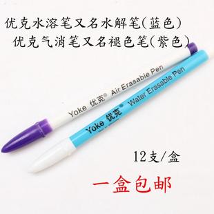 用笔蓝色退色笔紫色气消笔服装 yoke优克水溶笔水解笔服装 裁剪定位