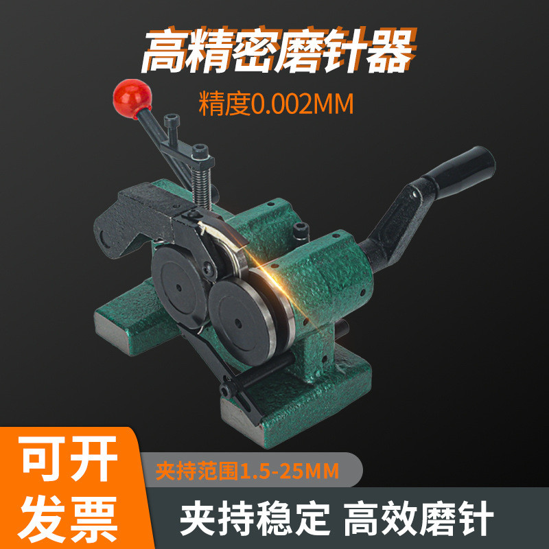 冲子研磨机无槽高精度手动磨针机成型器磨床顶冲针冲头磨棒同心度