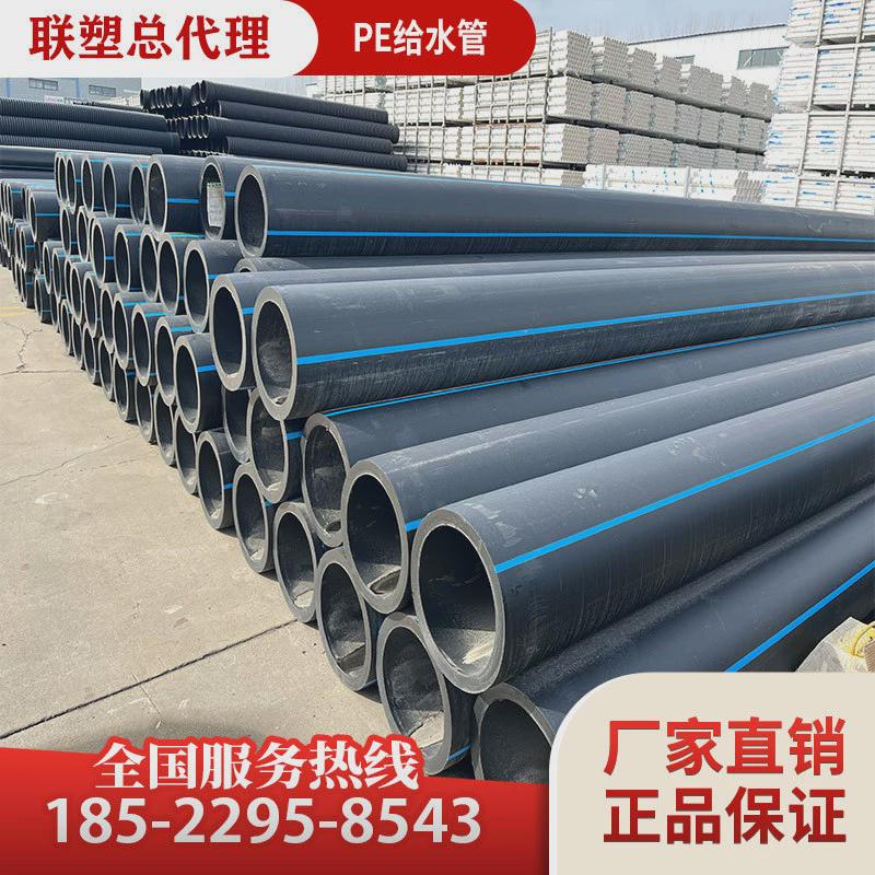 河北自来水管pe联塑联塑pe聚乙烯给水管1.6mpa联塑管
