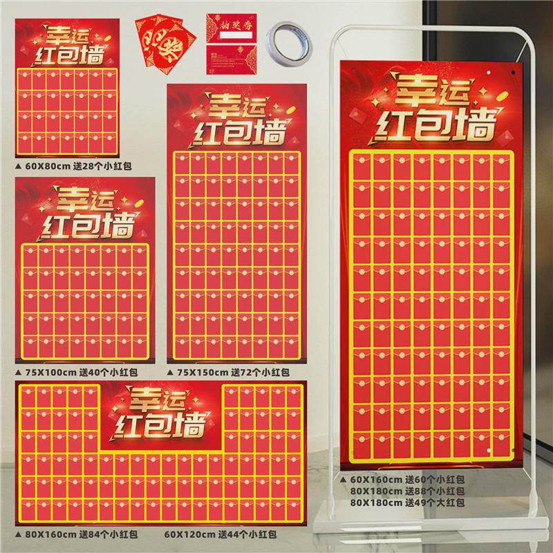 2024新款红包墙装饰墙贴道具布置大墙店铺开业活动促销