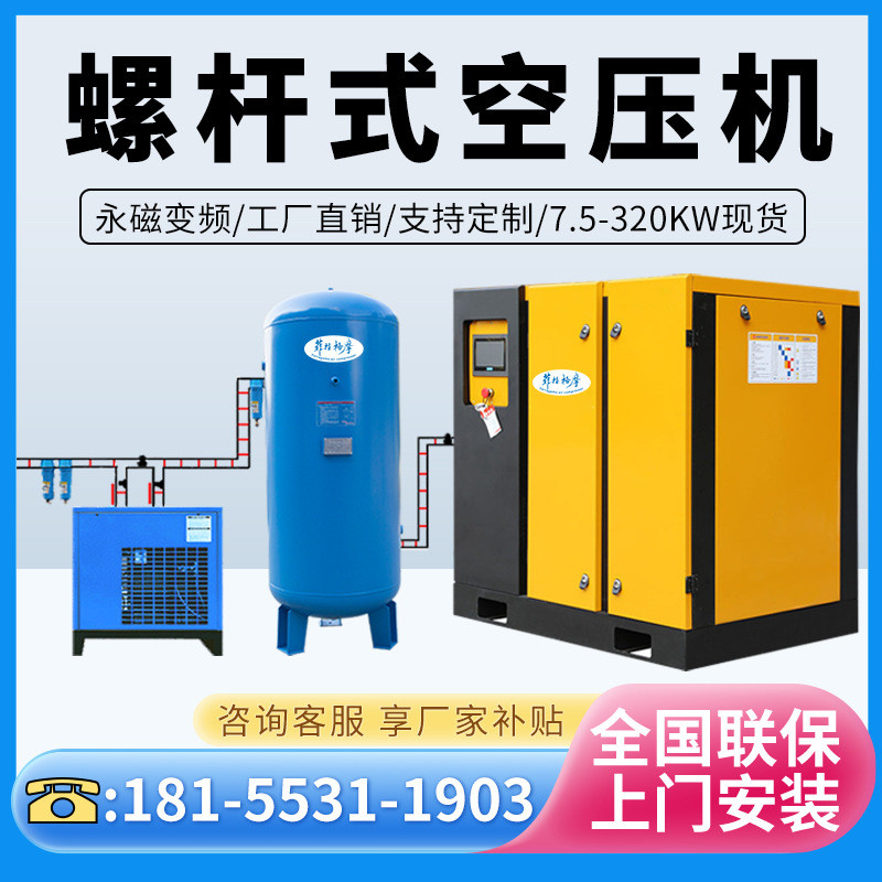 螺杆式空压机7.5KW1522KW永磁变频空压机一套37千瓦空气压缩机