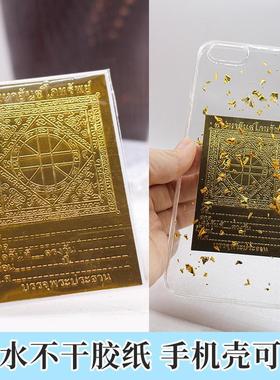 新款泰国八经文卡片佛牌八条经福文背面胶塑料片手机壳金卡装饰片