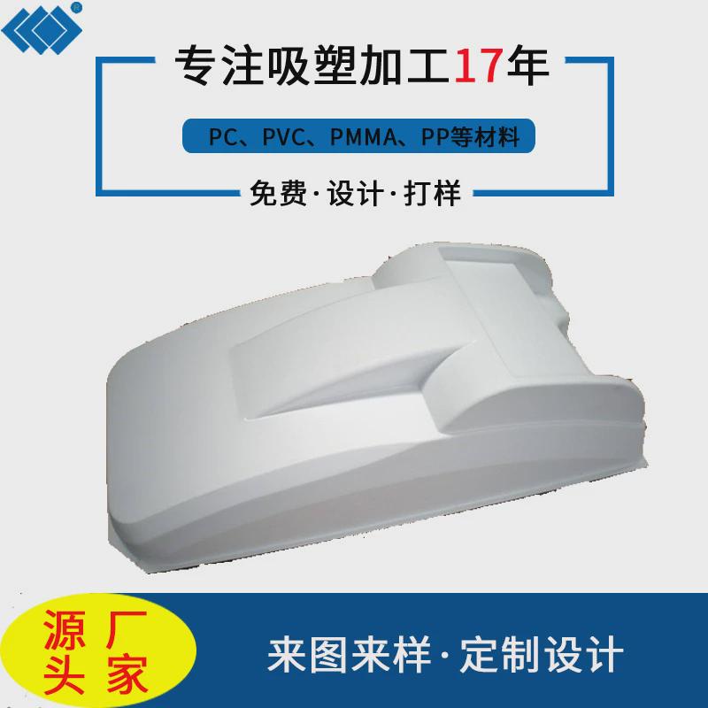 pc/亚克力/abs机器人外壳吸塑器械外壳吸塑定制来图来样生产
