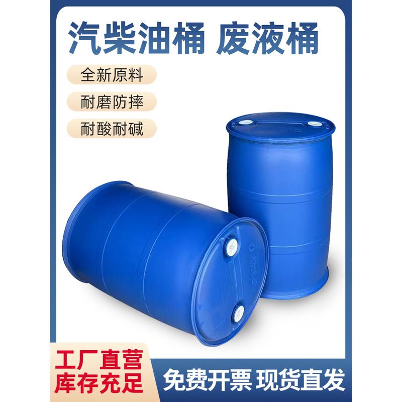 化工塑料桶加厚废弃油桶200升柴油桶双环桶圆桶大水桶法兰桶胶菖