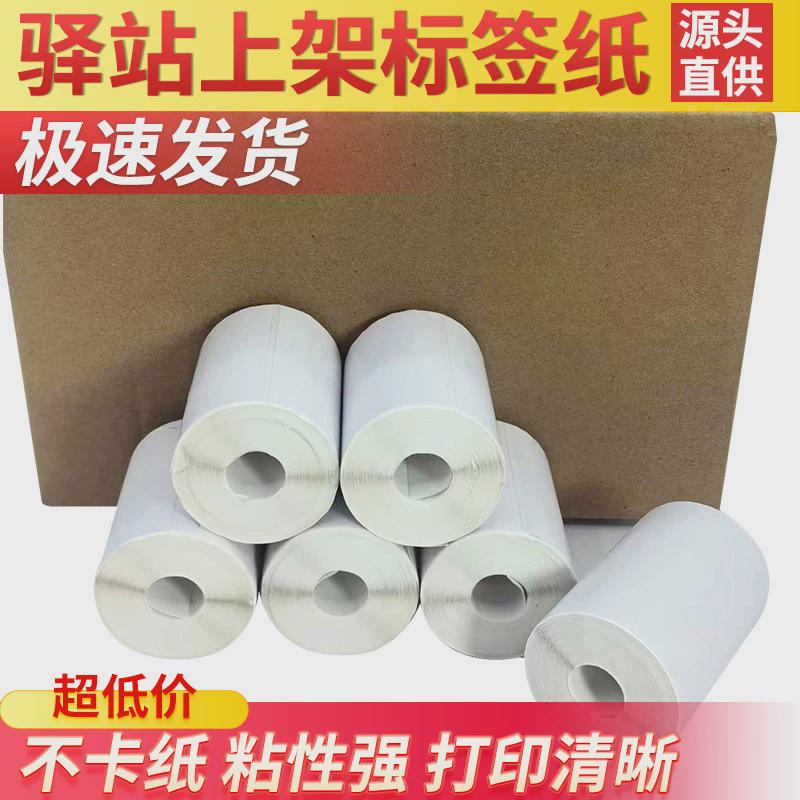 无管芯热敏不干胶贴手持便携式打印机驿站打印纸快递条码标签纸